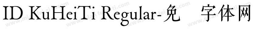 ID KuHeiTi Regular字体转换